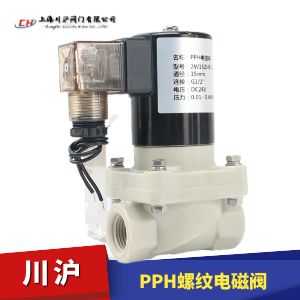 PPH塑料電磁閥圖片